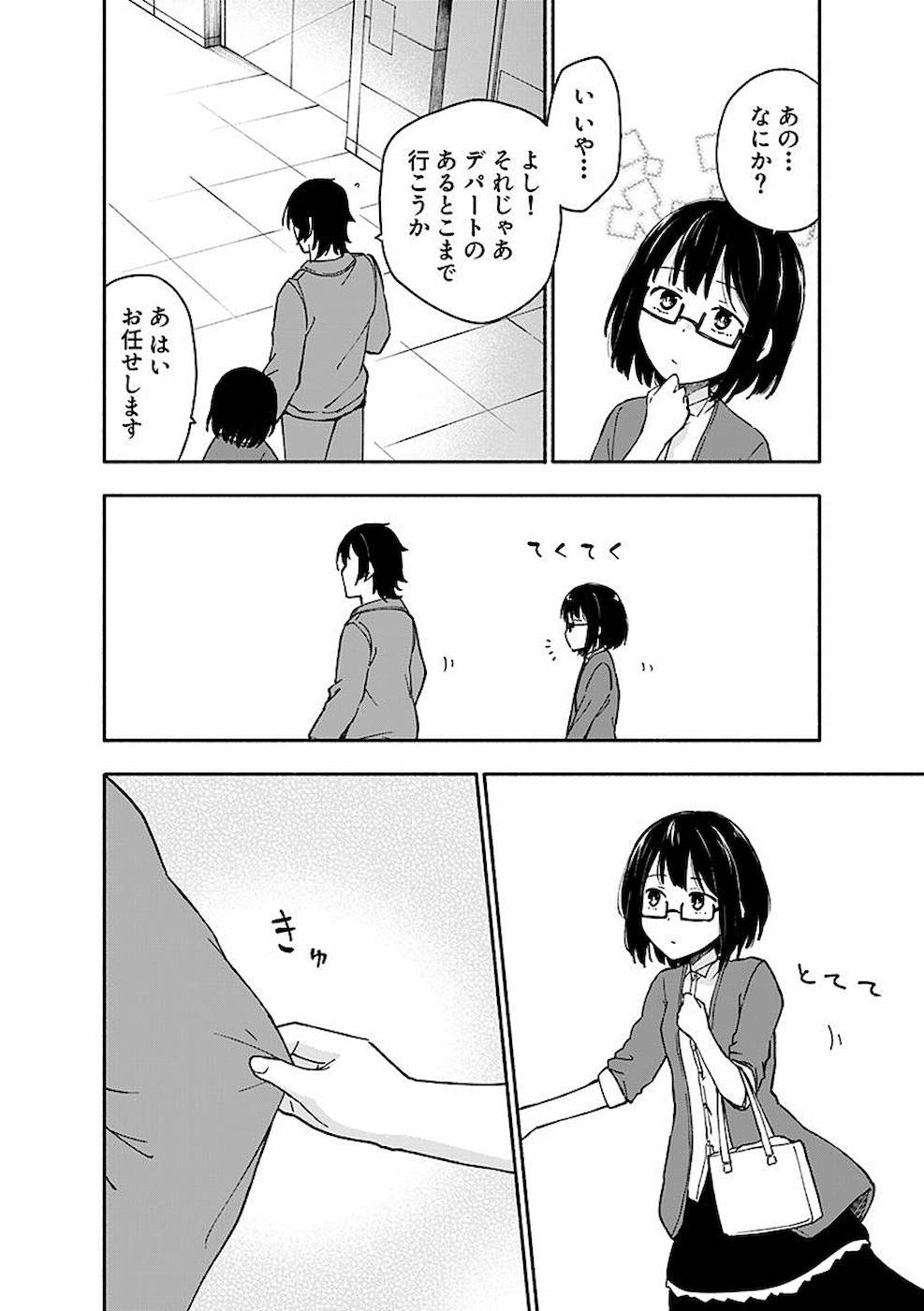 Eh, Ten'i Shippai! ?...... Seikou? - Chapter 5 - Page 4