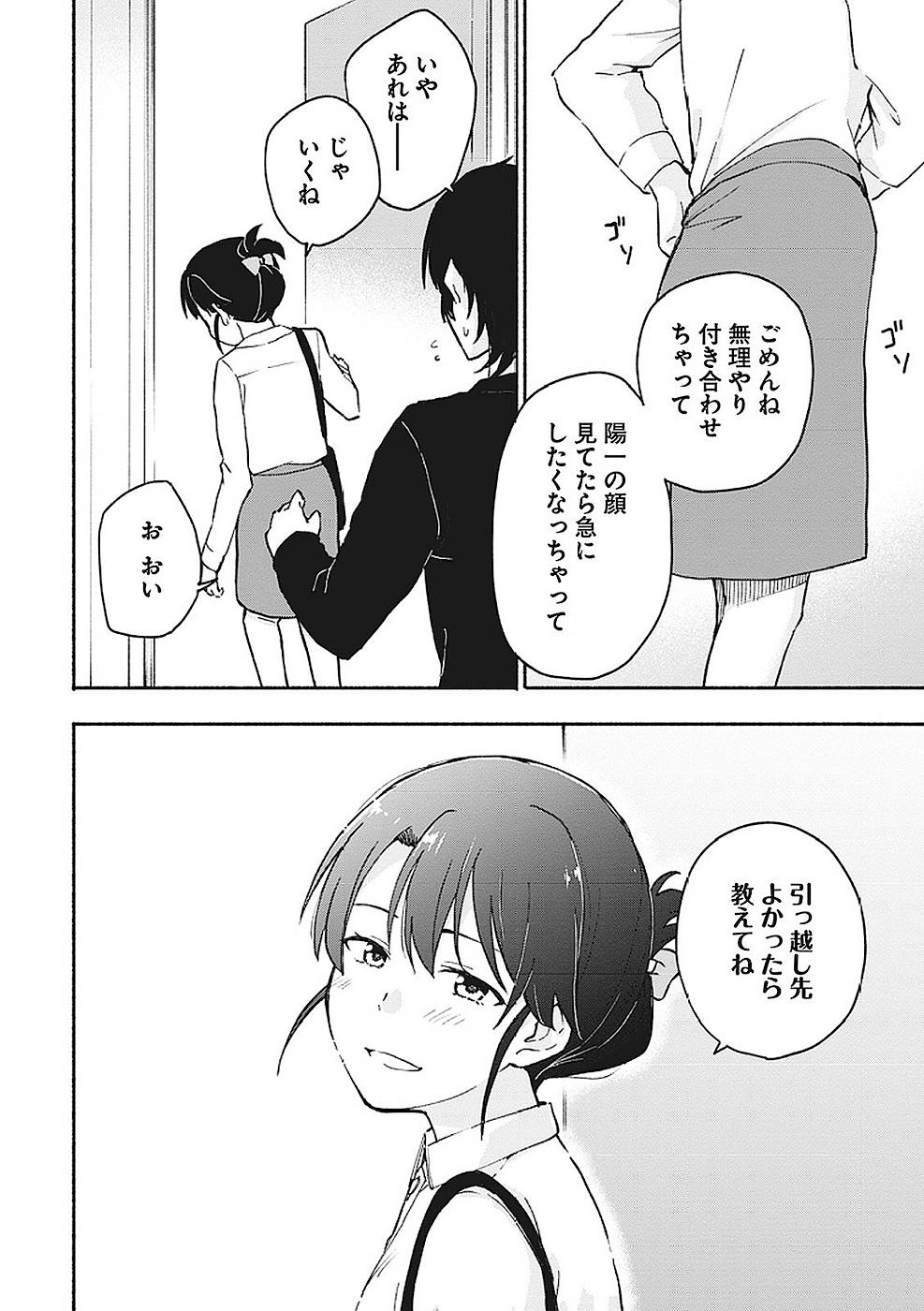 Eh, Ten'i Shippai! ?...... Seikou? - Chapter 6 - Page 12