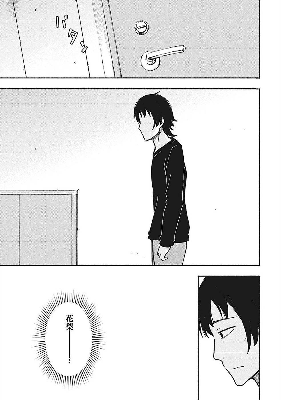 Eh, Ten'i Shippai! ?...... Seikou? - Chapter 6 - Page 13