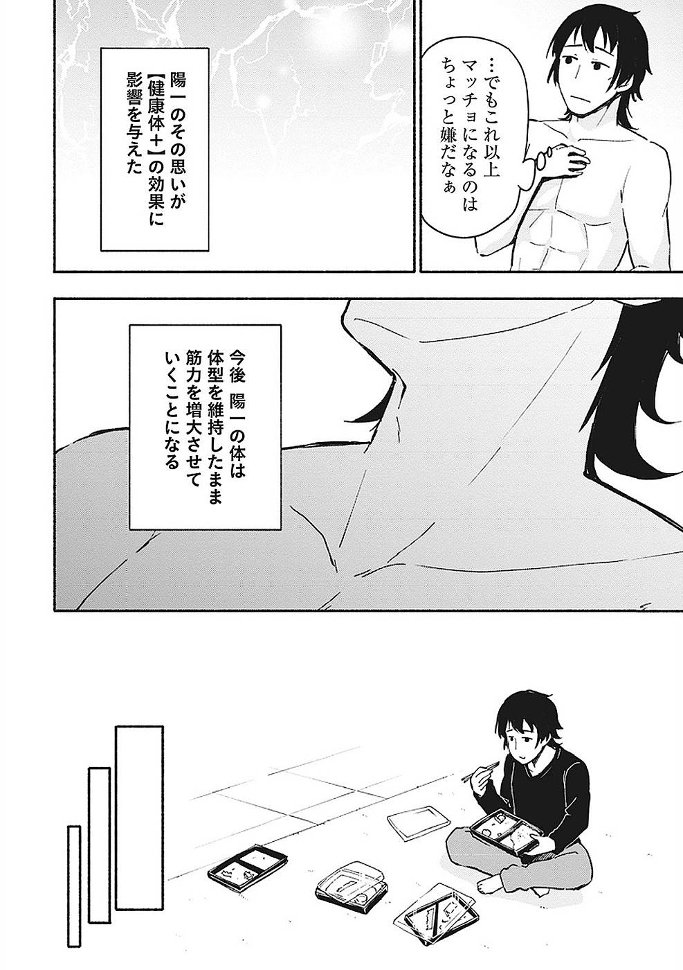 Eh, Ten'i Shippai! ?...... Seikou? - Chapter 6 - Page 18