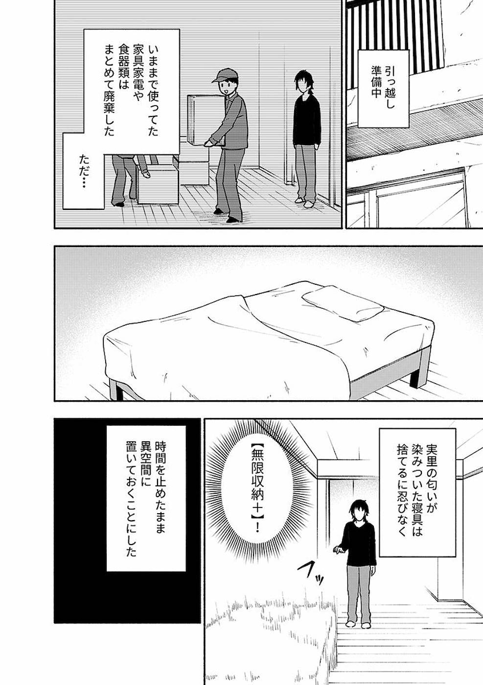 Eh, Ten'i Shippai! ?...... Seikou? - Chapter 6 - Page 2