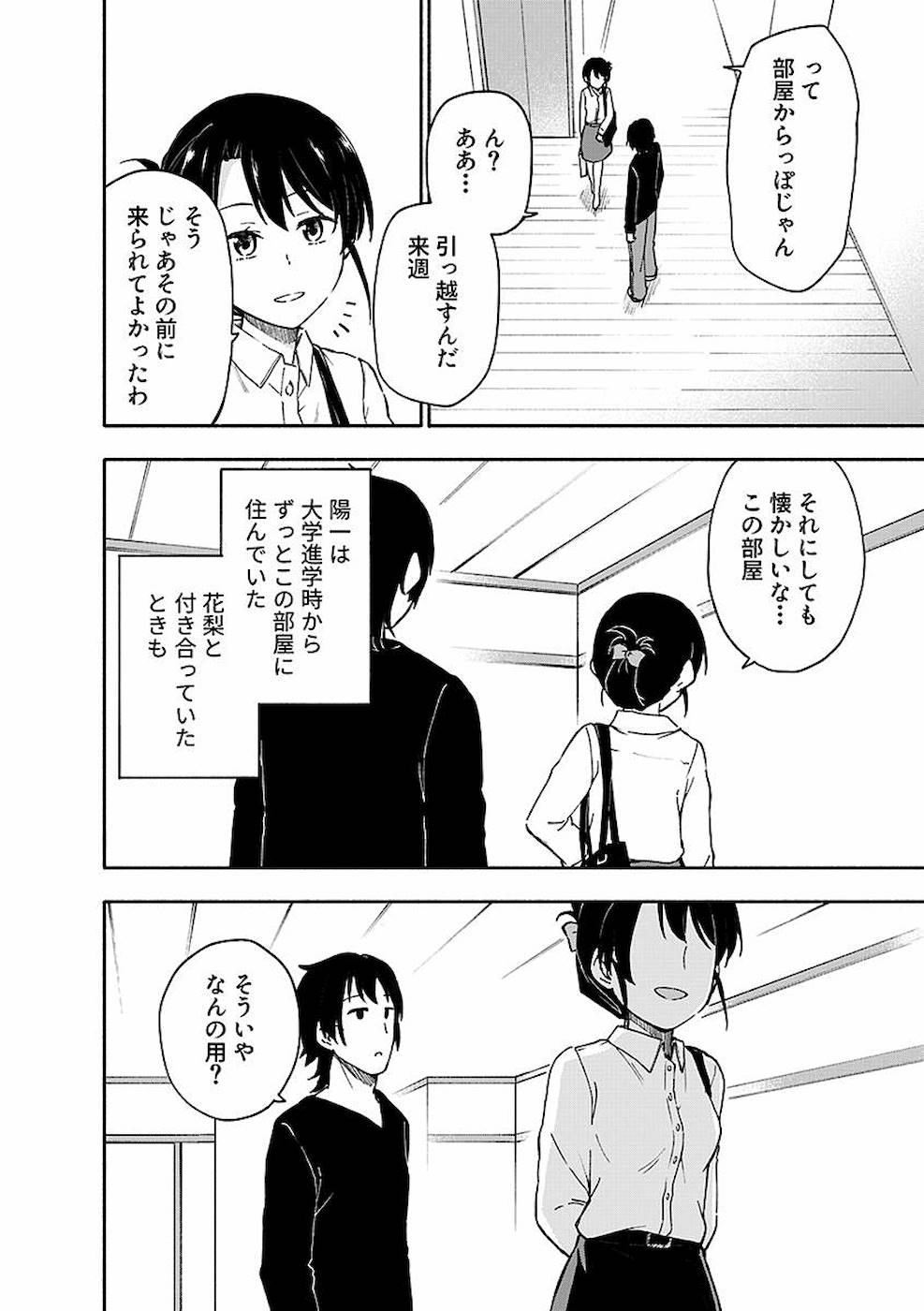 Eh, Ten'i Shippai! ?...... Seikou? - Chapter 6 - Page 4