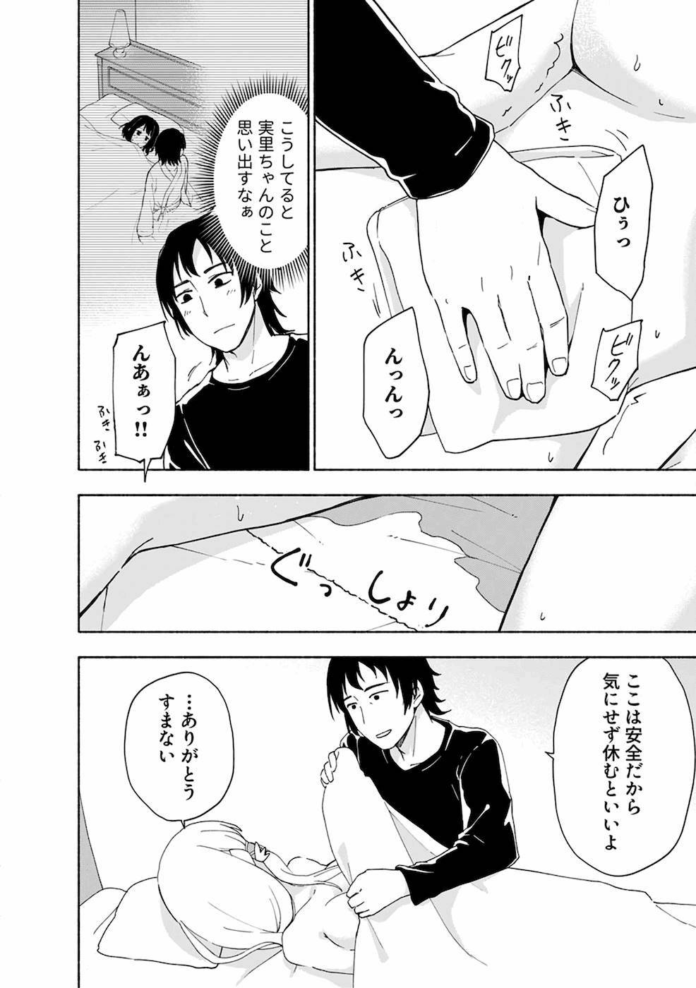 Eh, Ten'i Shippai! ?...... Seikou? - Chapter 8 - Page 10