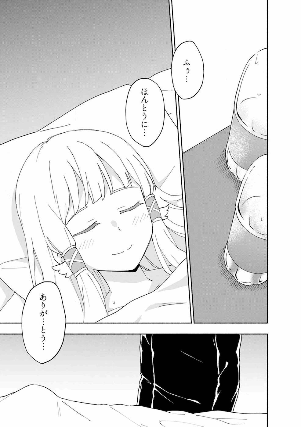 Eh, Ten'i Shippai! ?...... Seikou? - Chapter 8 - Page 11