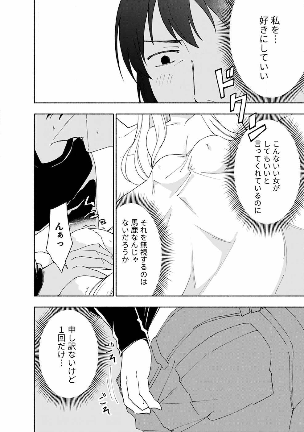 Eh, Ten'i Shippai! ?...... Seikou? - Chapter 8 - Page 12