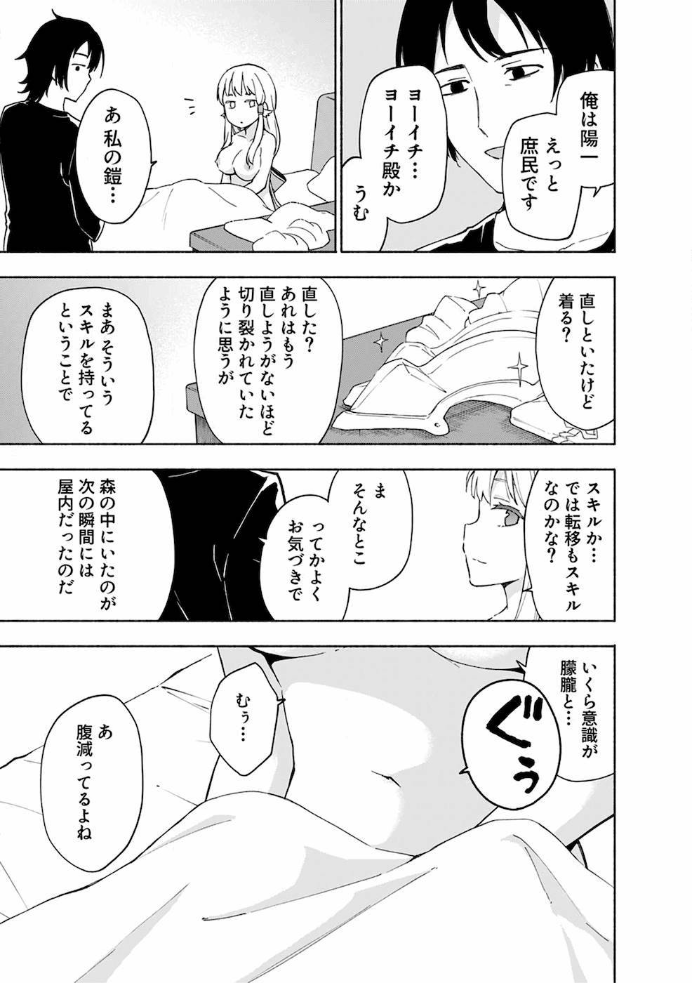 Eh, Ten'i Shippai! ?...... Seikou? - Chapter 8 - Page 15