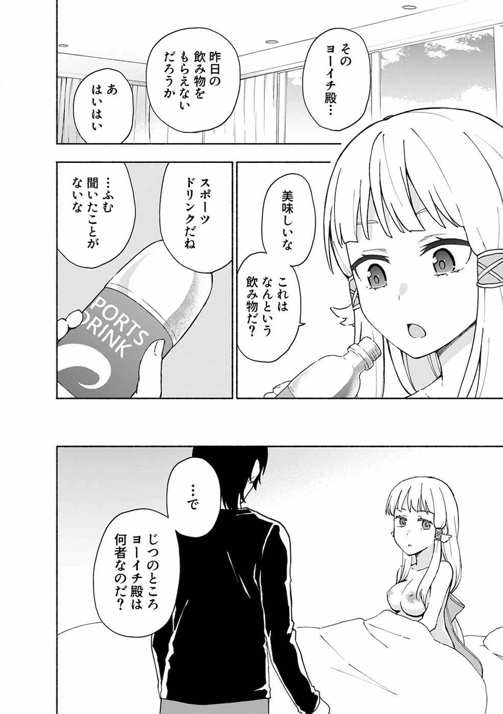 Eh, Ten'i Shippai! ?...... Seikou? - Chapter 8 - Page 16