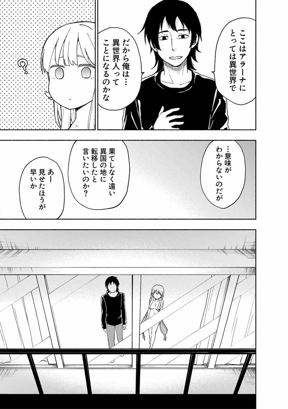 Eh, Ten'i Shippai! ?...... Seikou? - Chapter 8 - Page 17