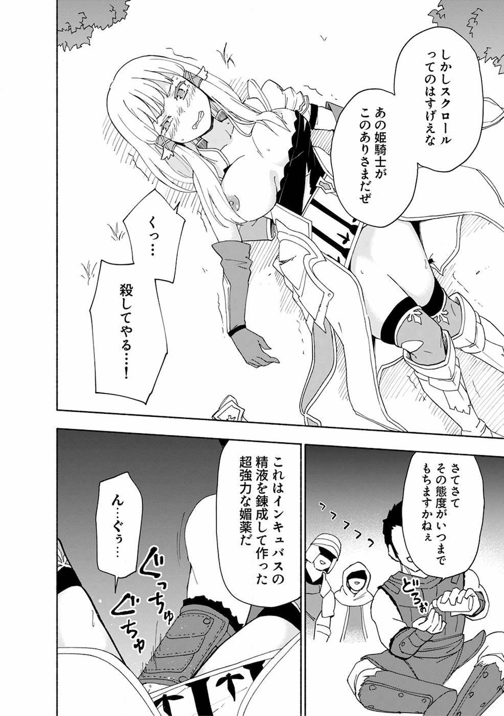 Eh, Ten'i Shippai! ?...... Seikou? - Chapter 8 - Page 2