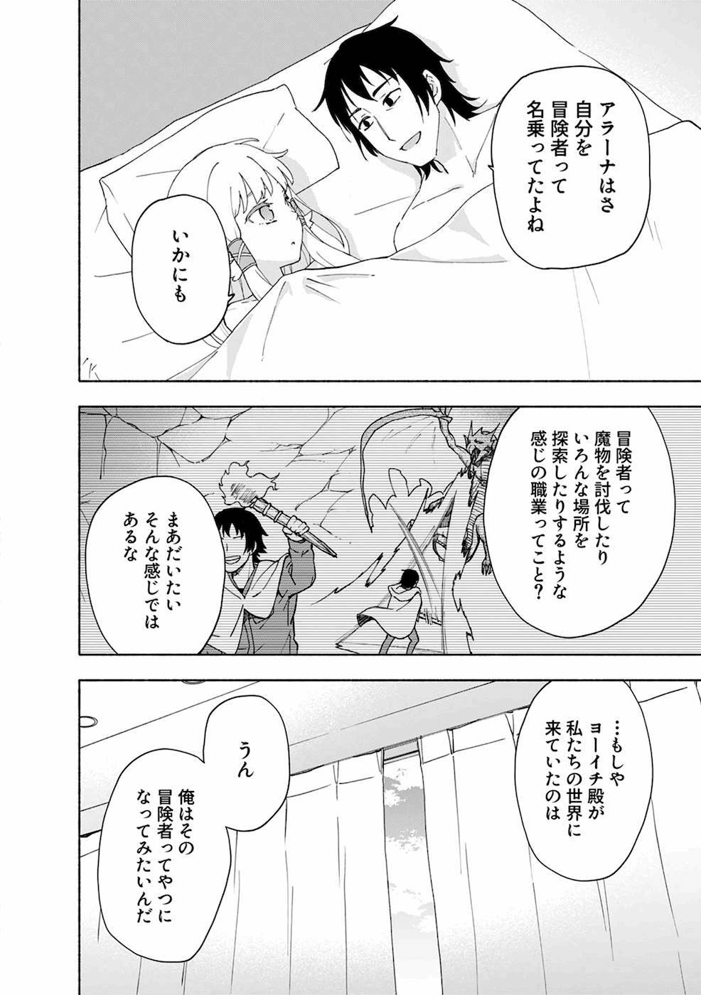 Eh, Ten'i Shippai! ?...... Seikou? - Chapter 8 - Page 22