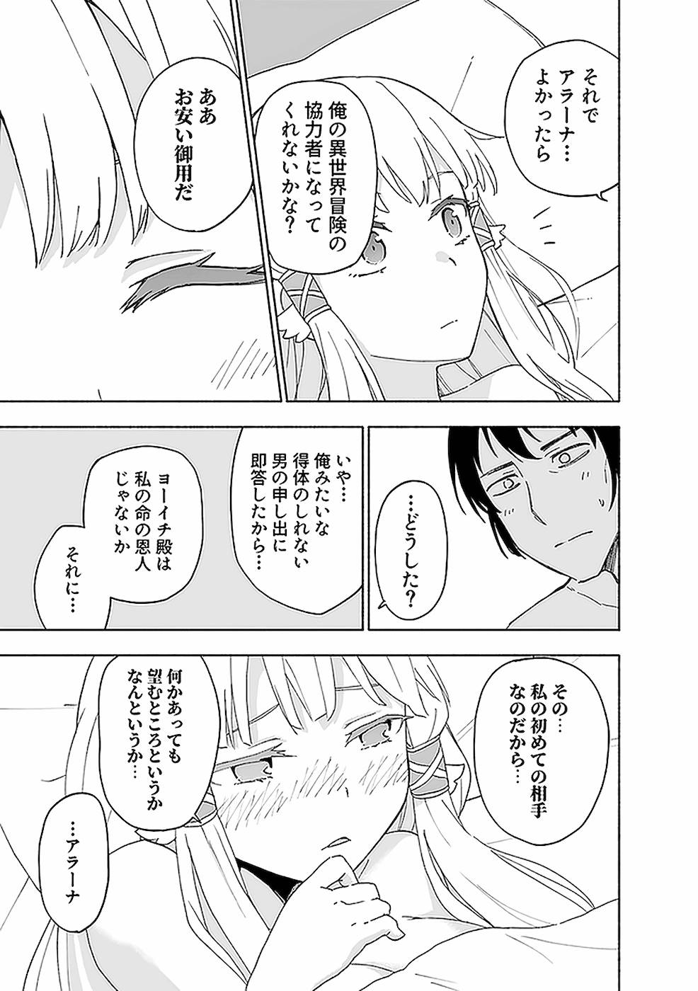 Eh, Ten'i Shippai! ?...... Seikou? - Chapter 8 - Page 23