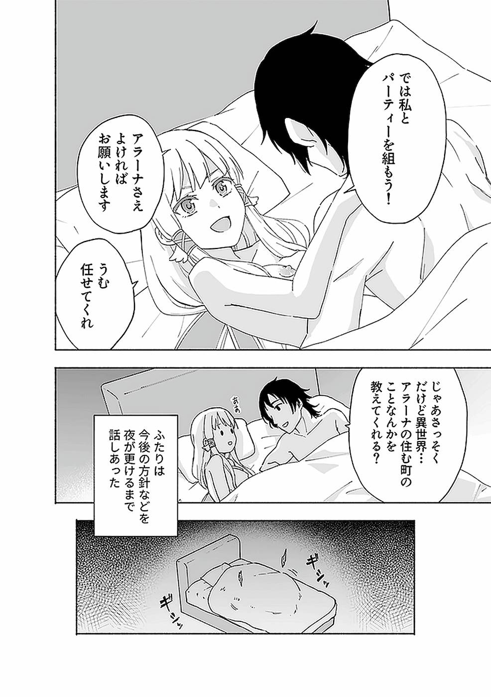 Eh, Ten'i Shippai! ?...... Seikou? - Chapter 8 - Page 24