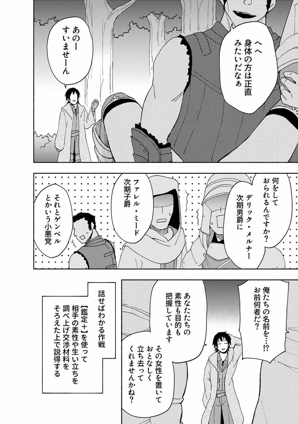 Eh, Ten'i Shippai! ?...... Seikou? - Chapter 8 - Page 4