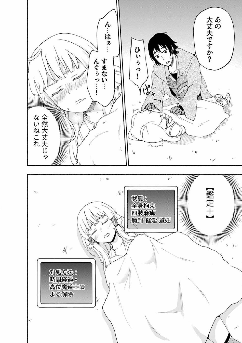 Eh, Ten'i Shippai! ?...... Seikou? - Chapter 8 - Page 6