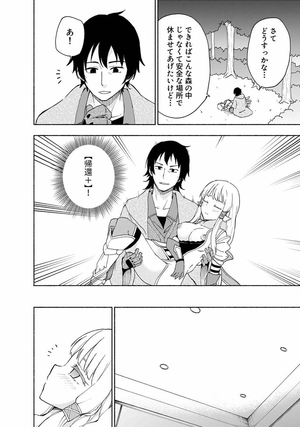 Eh, Ten'i Shippai! ?...... Seikou? - Chapter 8 - Page 8