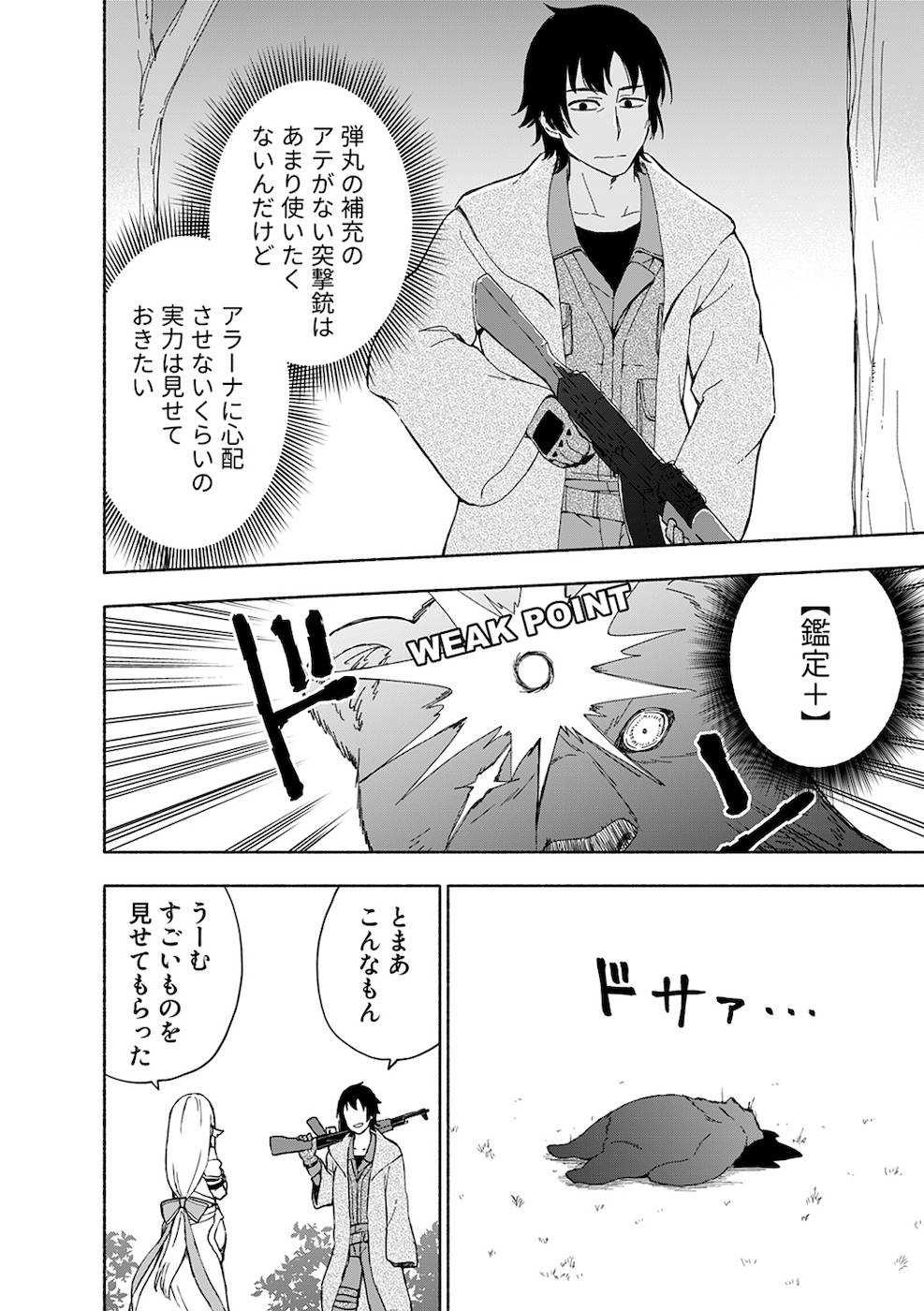 Eh, Ten'i Shippai! ?...... Seikou? - Chapter 9 - Page 10