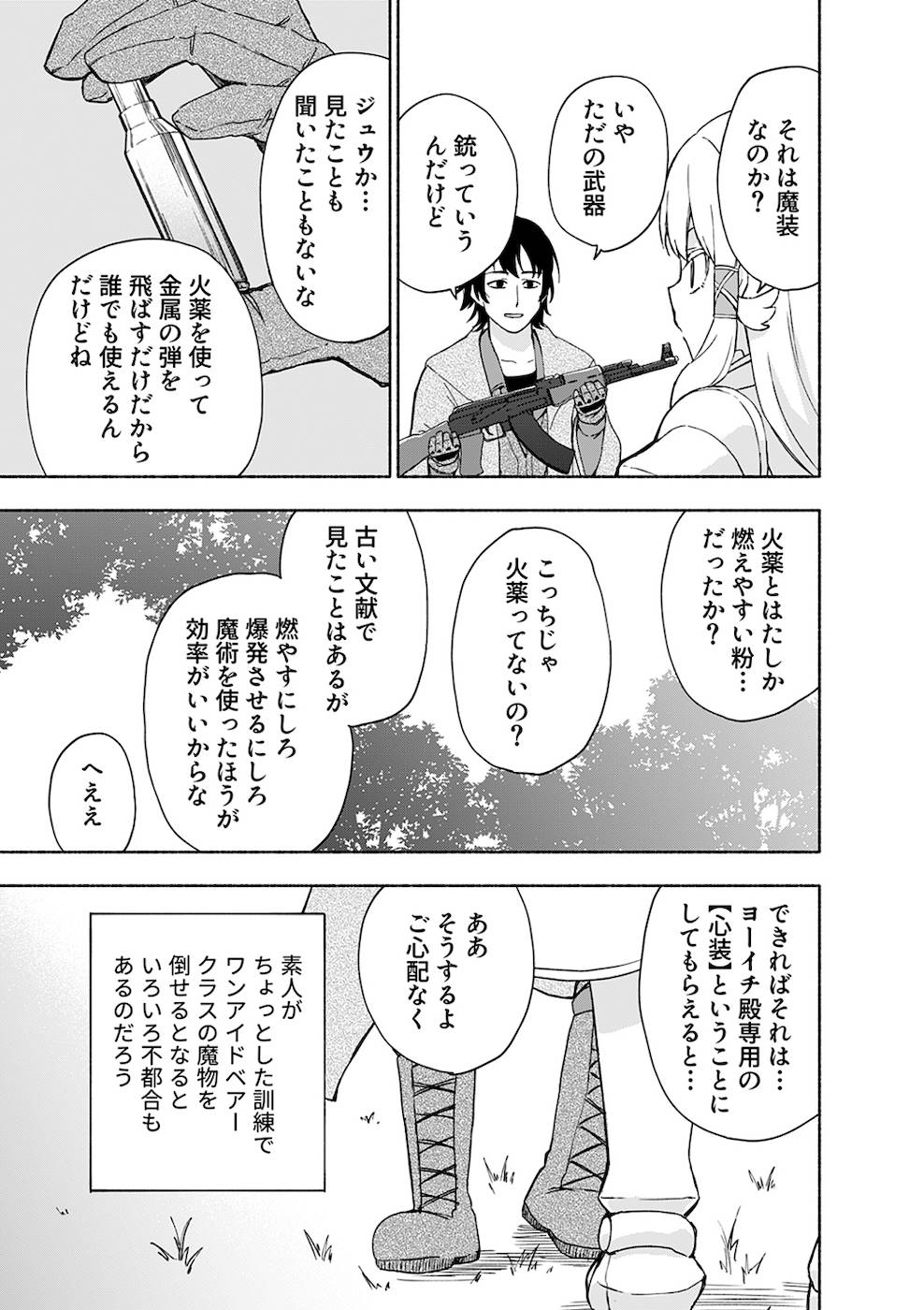 Eh, Ten'i Shippai! ?...... Seikou? - Chapter 9 - Page 11