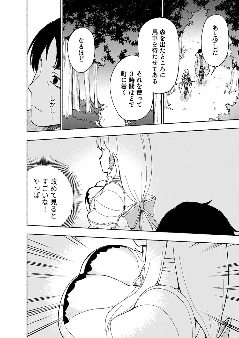 Eh, Ten'i Shippai! ?...... Seikou? - Chapter 9 - Page 12