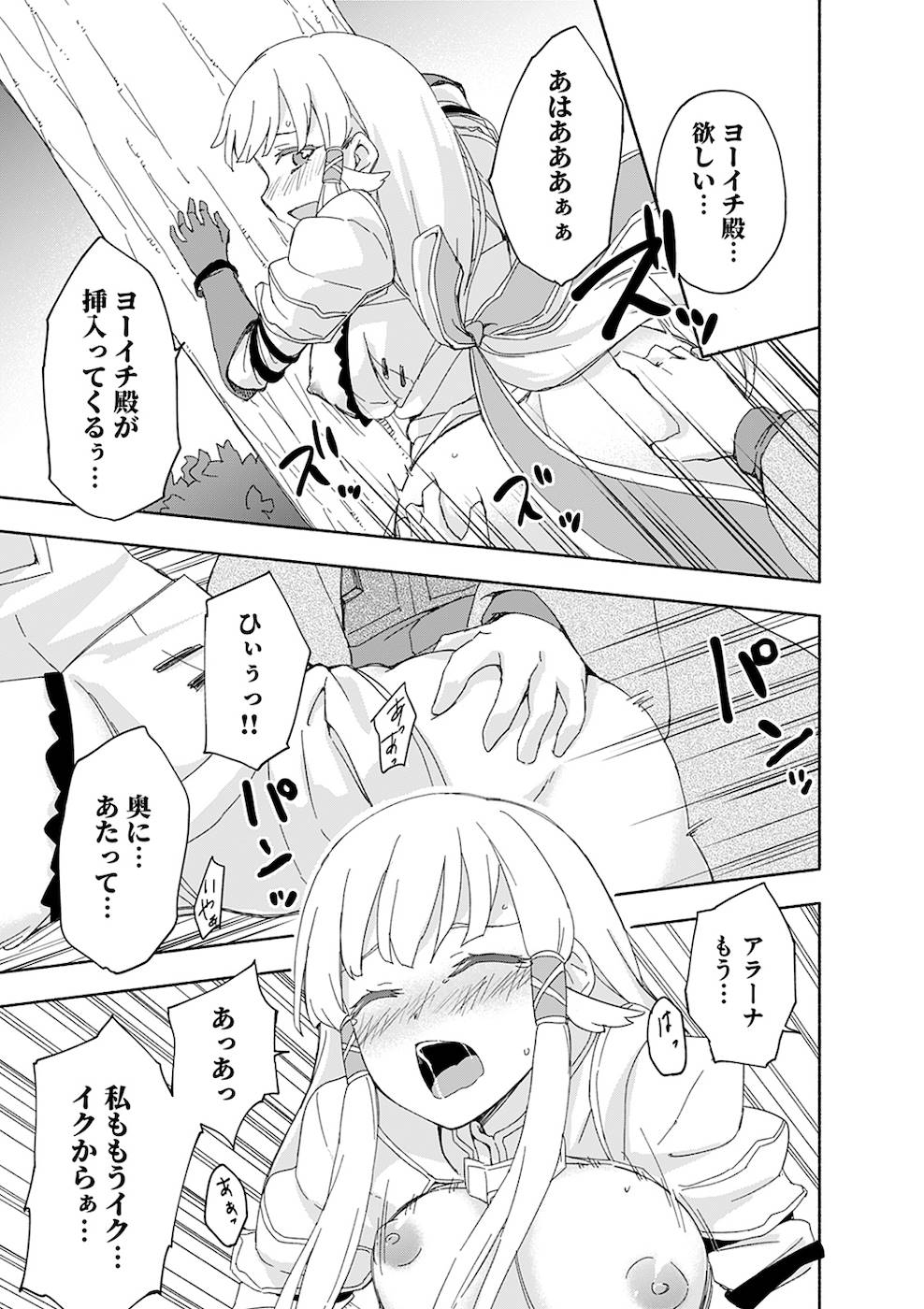 Eh, Ten'i Shippai! ?...... Seikou? - Chapter 9 - Page 15