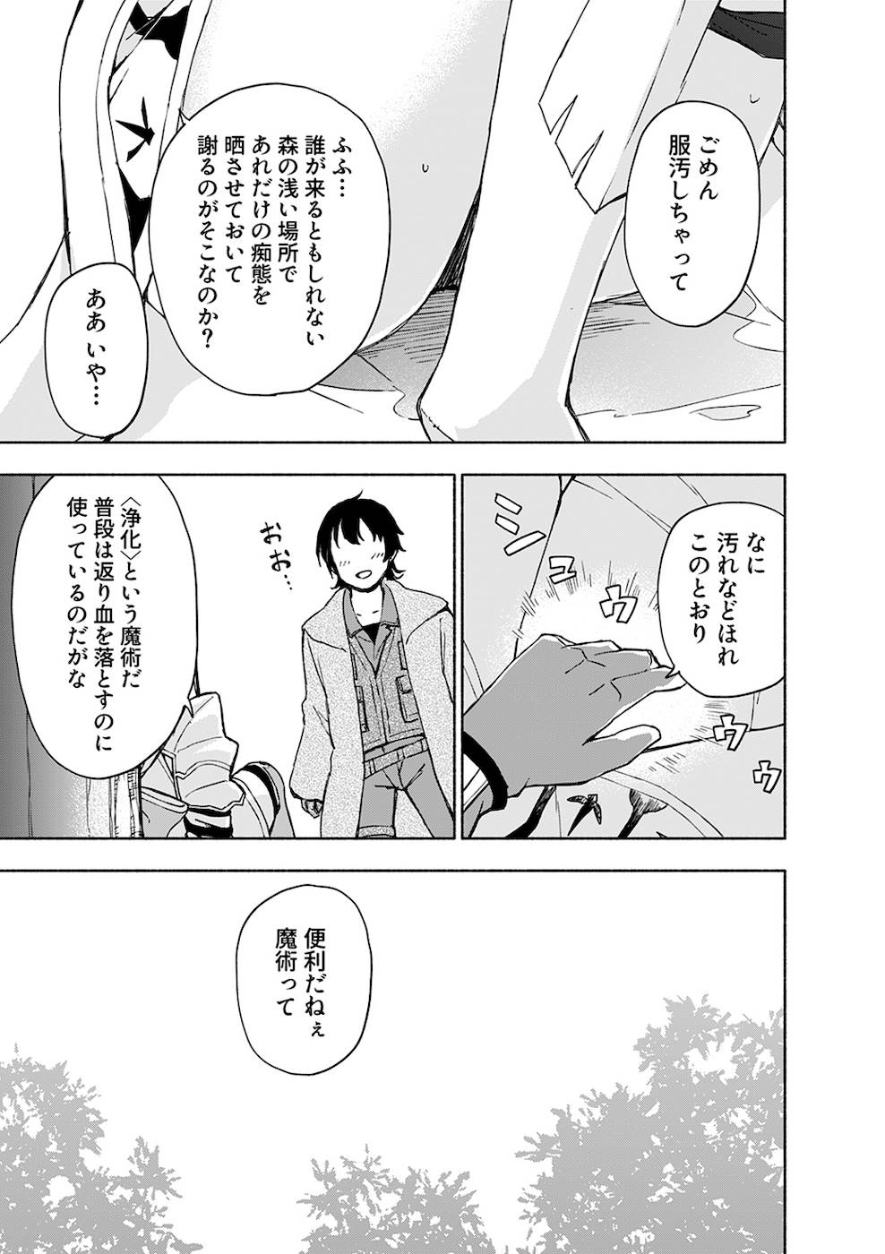 Eh, Ten'i Shippai! ?...... Seikou? - Chapter 9 - Page 17