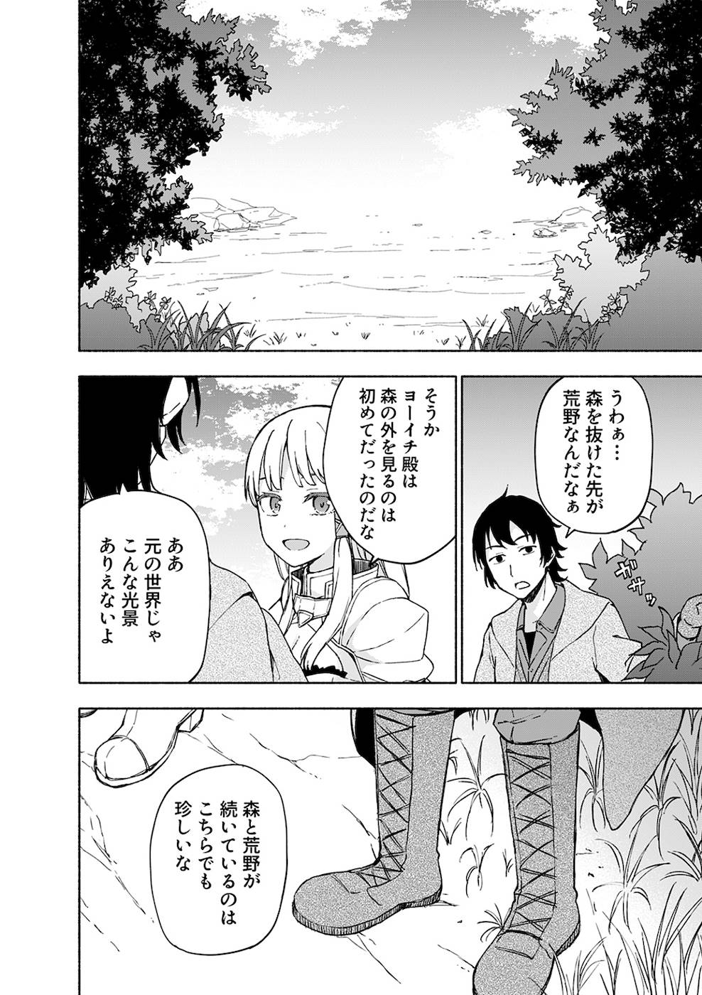 Eh, Ten'i Shippai! ?...... Seikou? - Chapter 9 - Page 18