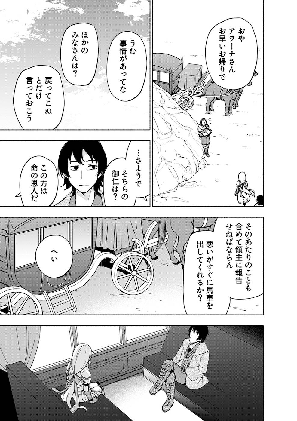 Eh, Ten'i Shippai! ?...... Seikou? - Chapter 9 - Page 19