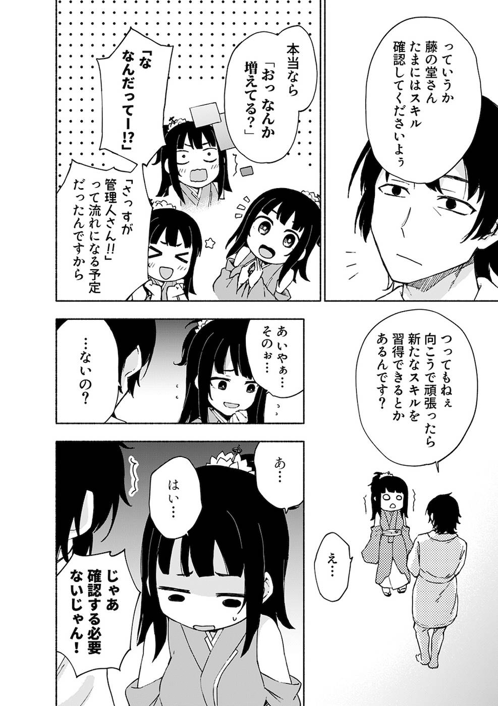 Eh, Ten'i Shippai! ?...... Seikou? - Chapter 9 - Page 2