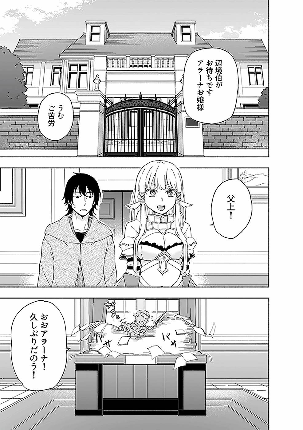 Eh, Ten'i Shippai! ?...... Seikou? - Chapter 9 - Page 23