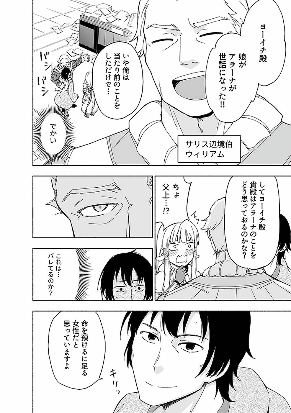 Eh, Ten'i Shippai! ?...... Seikou? - Chapter 9 - Page 24