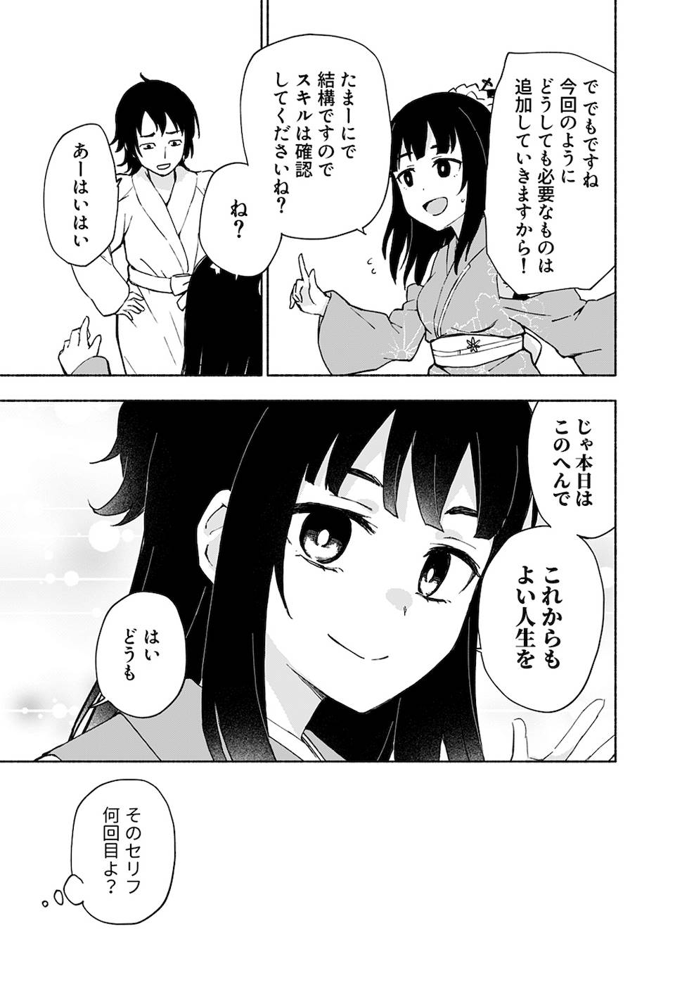Eh, Ten'i Shippai! ?...... Seikou? - Chapter 9 - Page 3