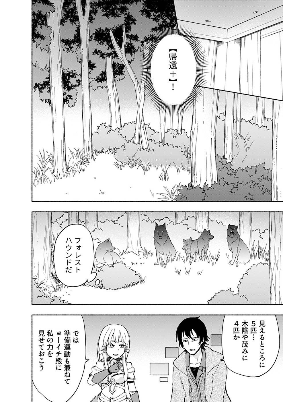 Eh, Ten'i Shippai! ?...... Seikou? - Chapter 9 - Page 4