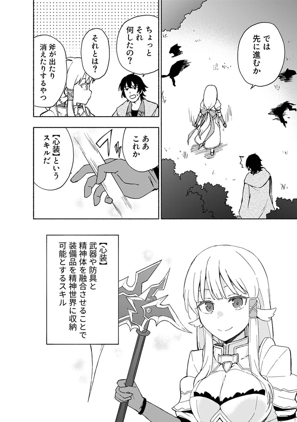 Eh, Ten'i Shippai! ?...... Seikou? - Chapter 9 - Page 6