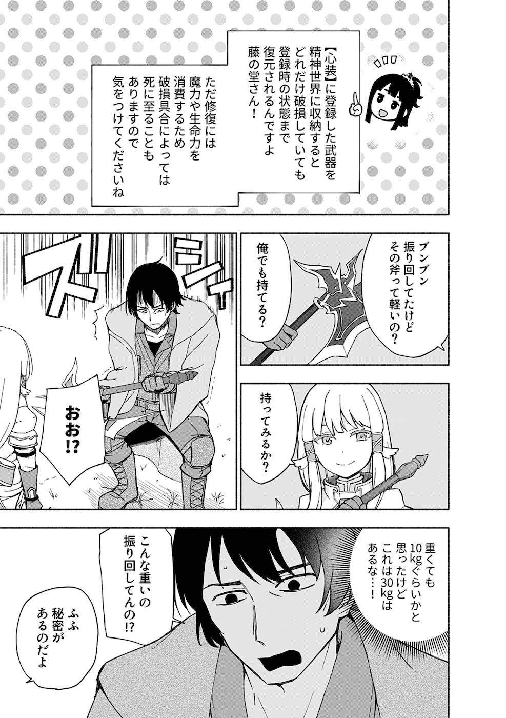 Eh, Ten'i Shippai! ?...... Seikou? - Chapter 9 - Page 7