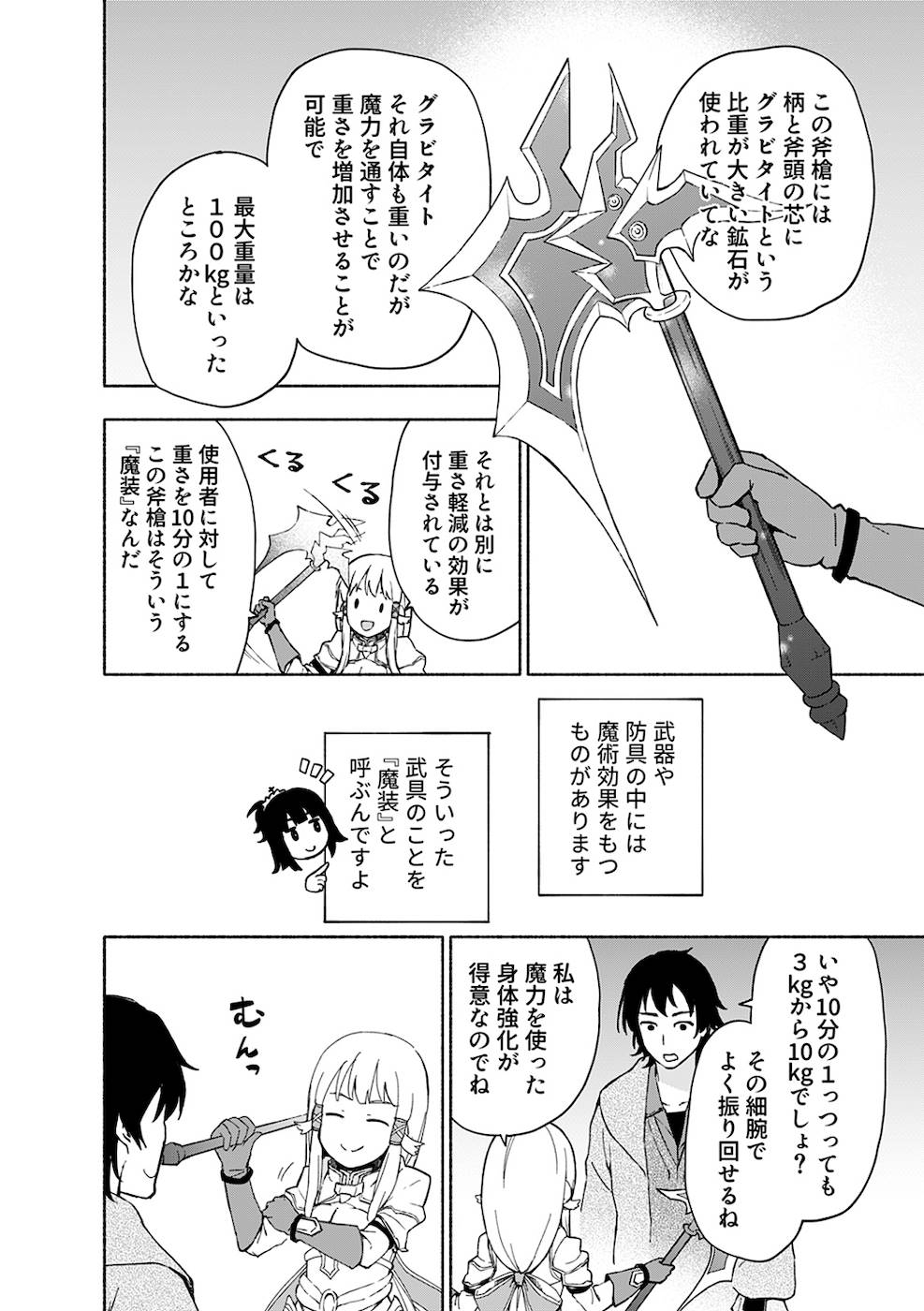 Eh, Ten'i Shippai! ?...... Seikou? - Chapter 9 - Page 8