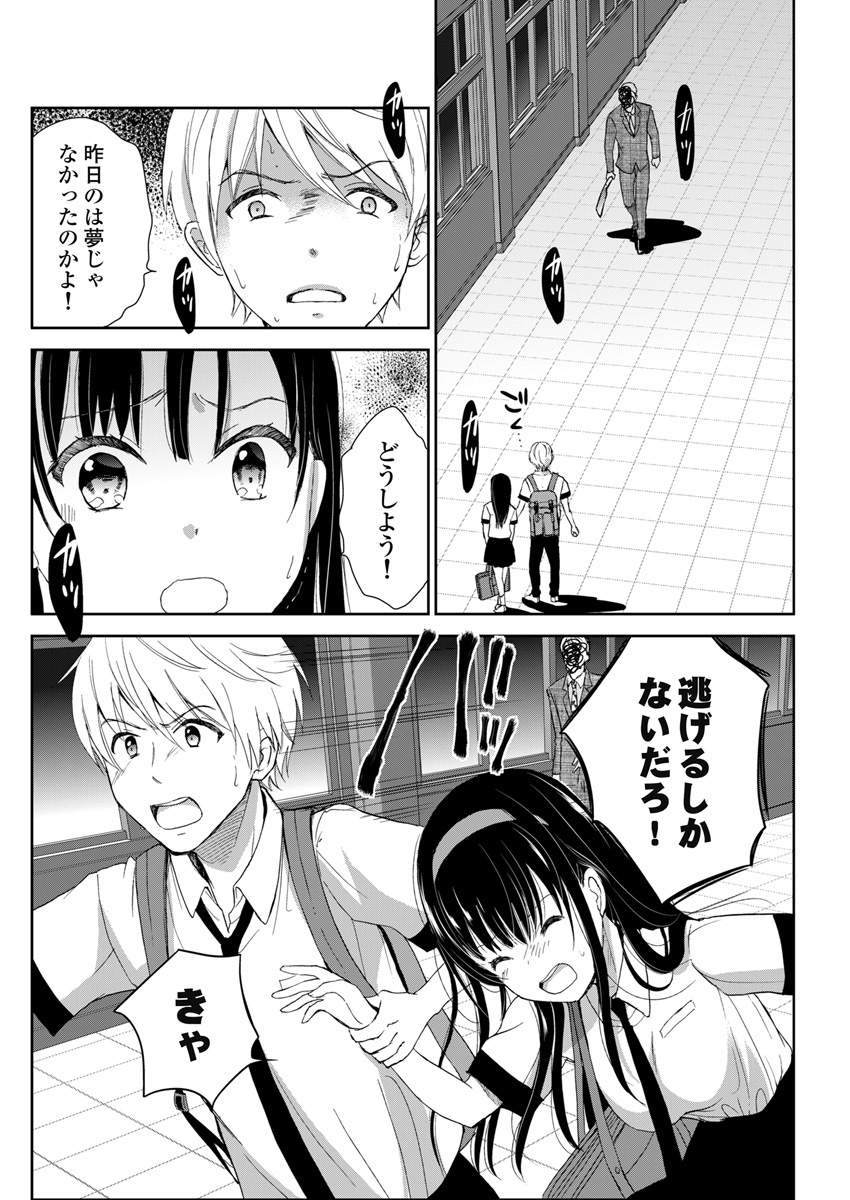 Eien ni Korosare Tsuzukeru Natsu - Chapter 2 - Page 1