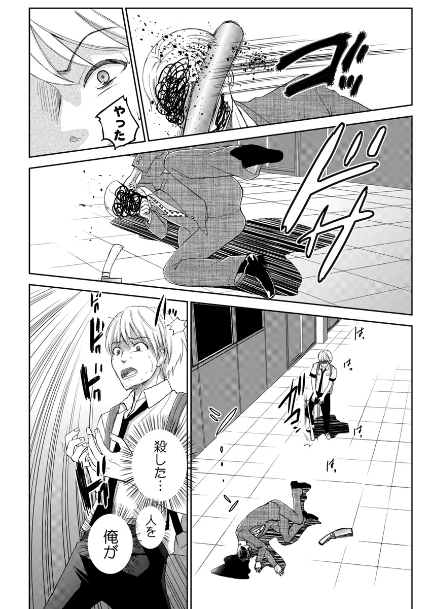 Eien ni Korosare Tsuzukeru Natsu - Chapter 2 - Page 10