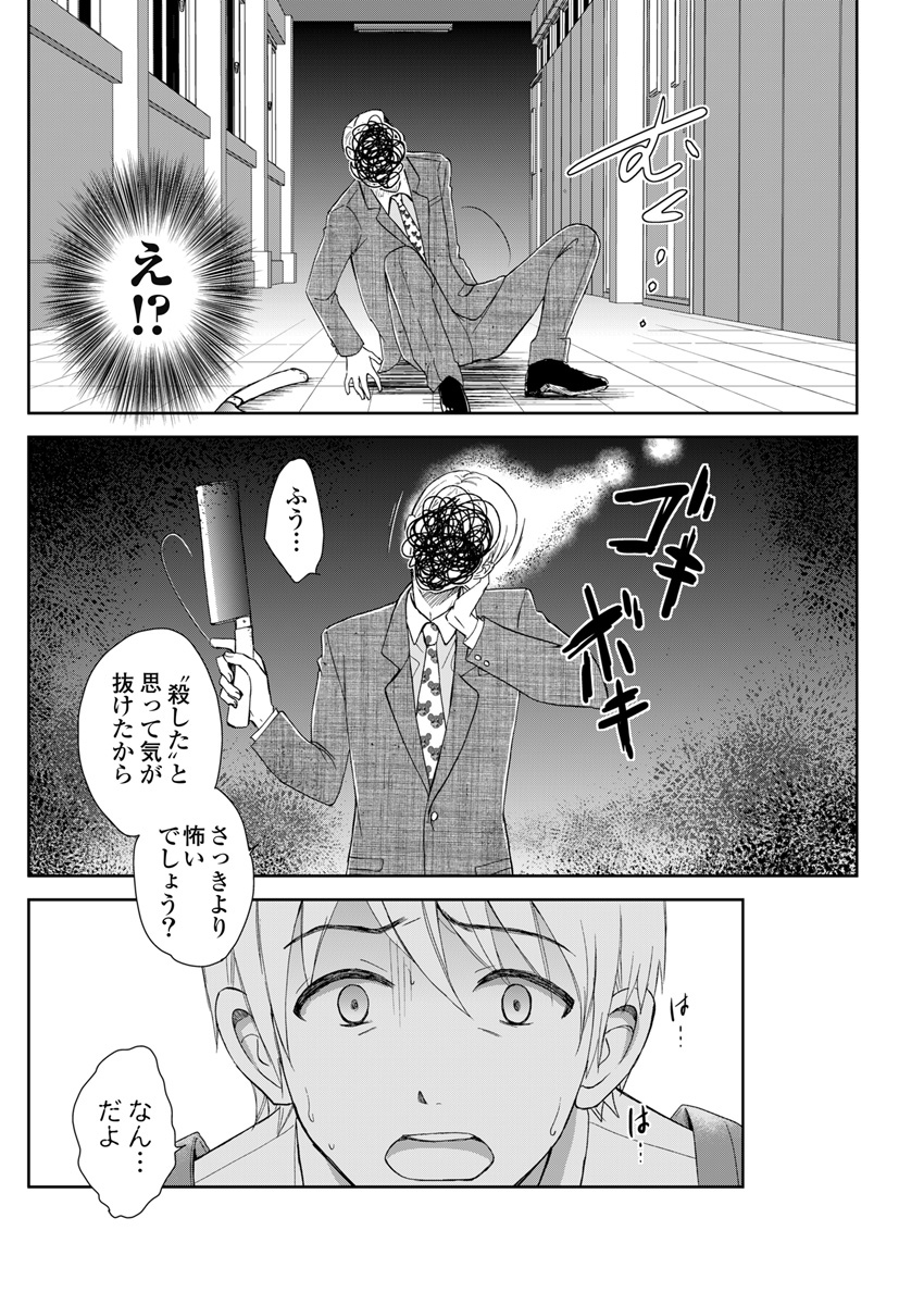 Eien ni Korosare Tsuzukeru Natsu - Chapter 2 - Page 11