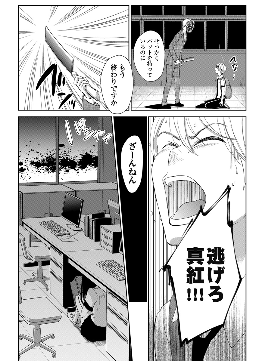 Eien ni Korosare Tsuzukeru Natsu - Chapter 2 - Page 12