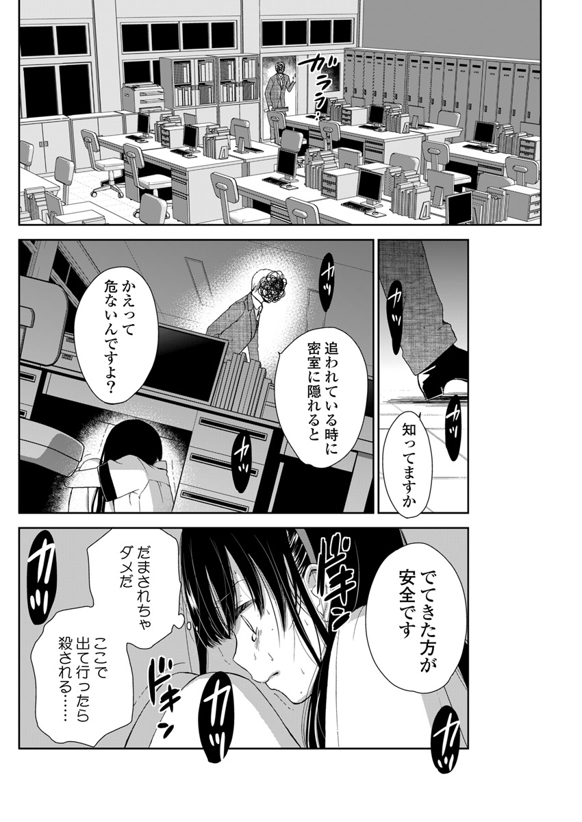 Eien ni Korosare Tsuzukeru Natsu - Chapter 2 - Page 13