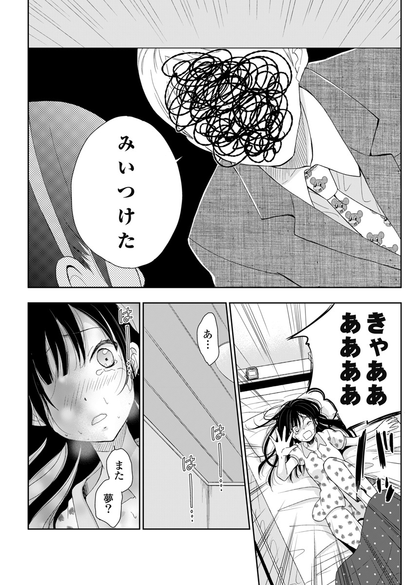 Eien ni Korosare Tsuzukeru Natsu - Chapter 2 - Page 14