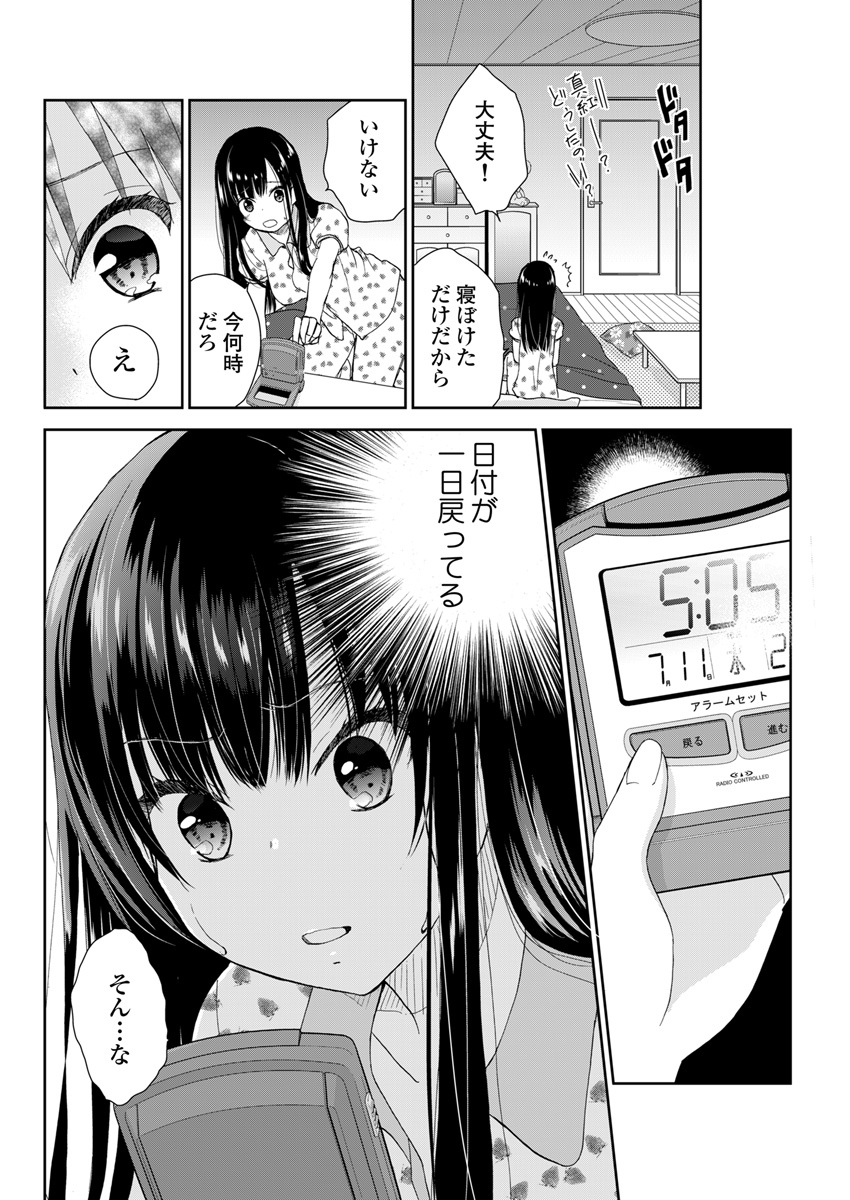 Eien ni Korosare Tsuzukeru Natsu - Chapter 2 - Page 15