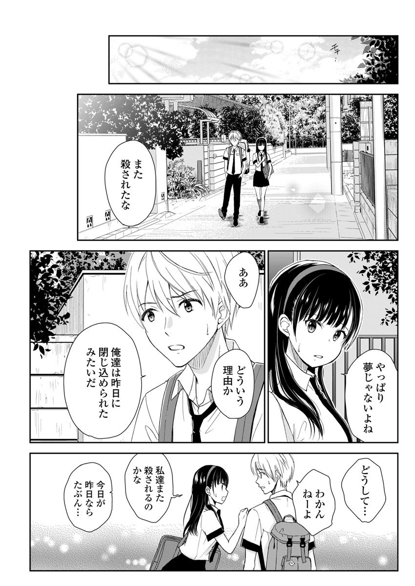 Eien ni Korosare Tsuzukeru Natsu - Chapter 2 - Page 16