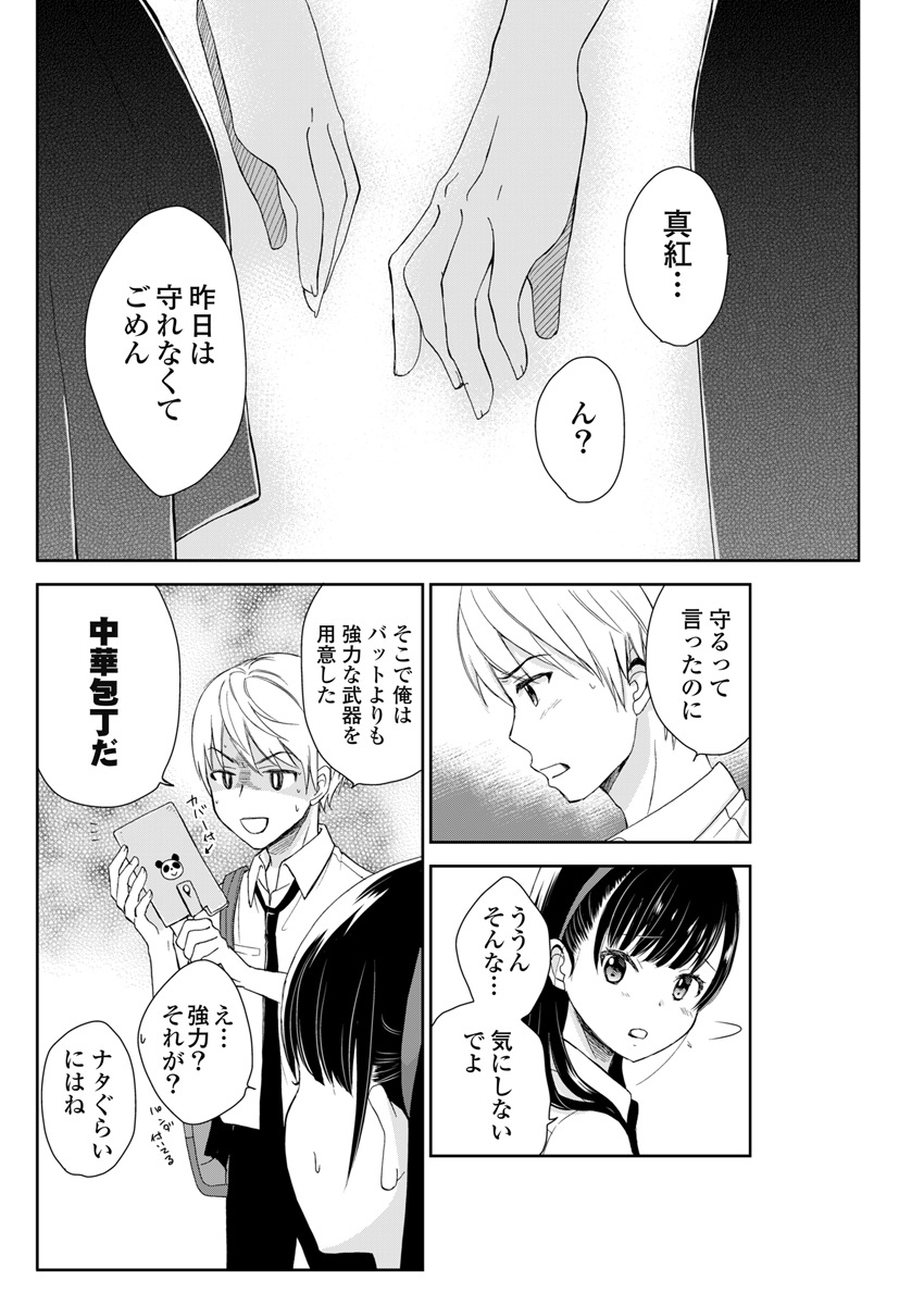 Eien ni Korosare Tsuzukeru Natsu - Chapter 2 - Page 17