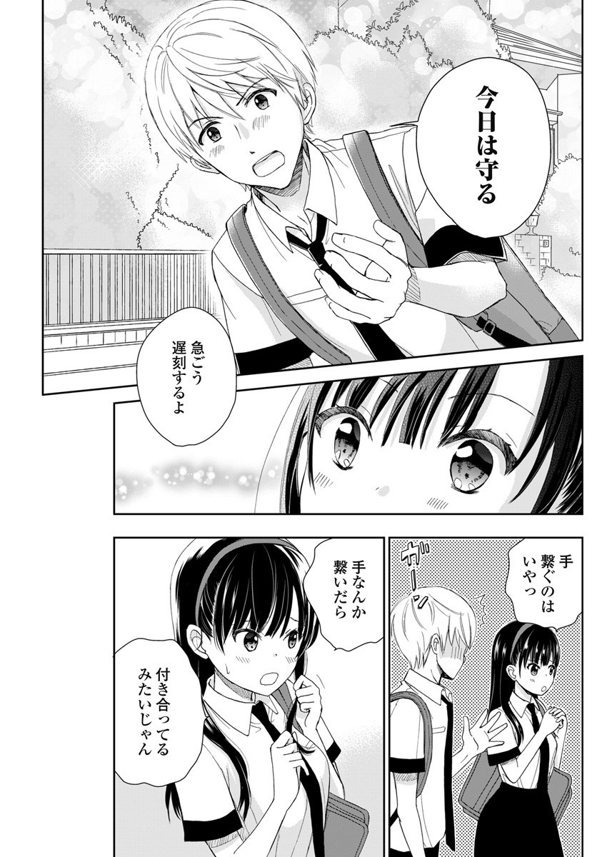 Eien ni Korosare Tsuzukeru Natsu - Chapter 2 - Page 18