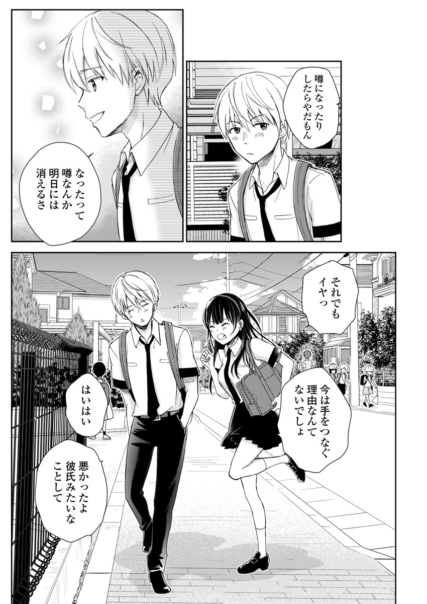 Eien ni Korosare Tsuzukeru Natsu - Chapter 2 - Page 19