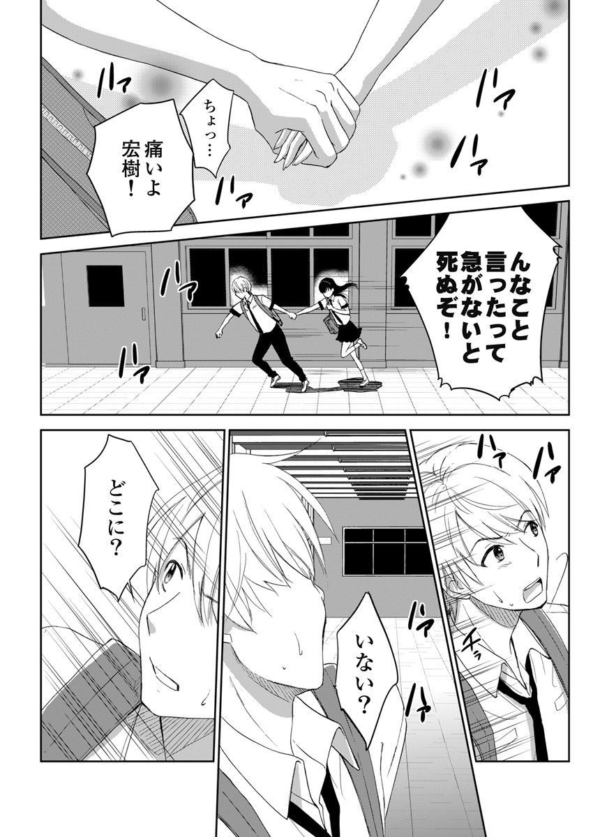 Eien ni Korosare Tsuzukeru Natsu - Chapter 2 - Page 2