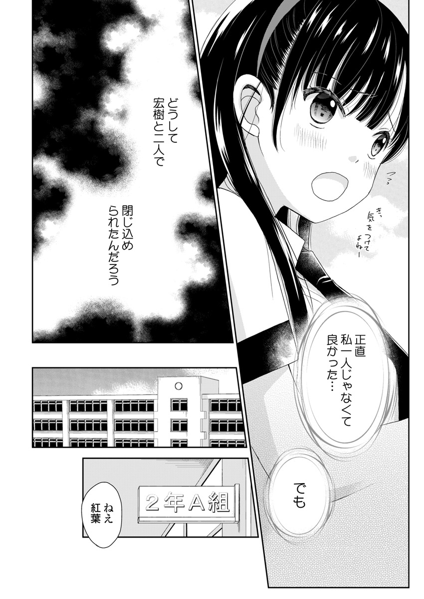 Eien ni Korosare Tsuzukeru Natsu - Chapter 2 - Page 20
