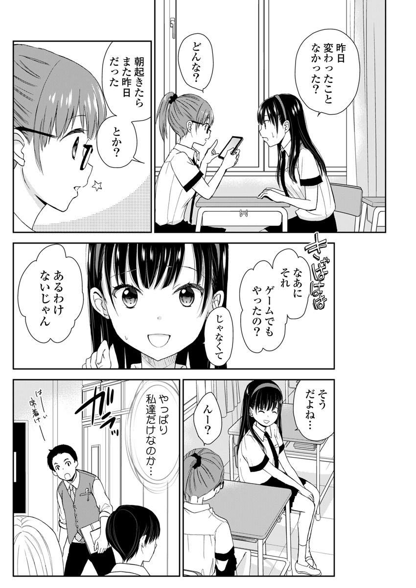Eien ni Korosare Tsuzukeru Natsu - Chapter 2 - Page 21