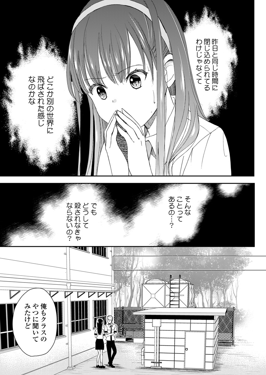 Eien ni Korosare Tsuzukeru Natsu - Chapter 2 - Page 23