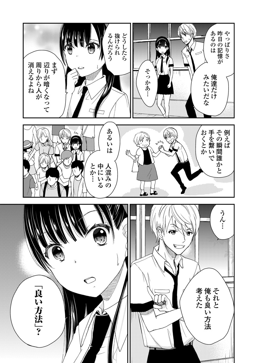 Eien ni Korosare Tsuzukeru Natsu - Chapter 2 - Page 24